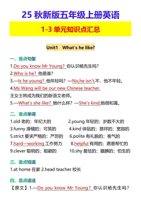 【2025秋新版】五年级上册英语1-3单元知识点汇总-免费学习资料下载 - 开学吧