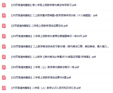 22份打包!二年级上册数学精品资料整理版【一键打包轻松保存】-免费学习资料下载 - 开学吧