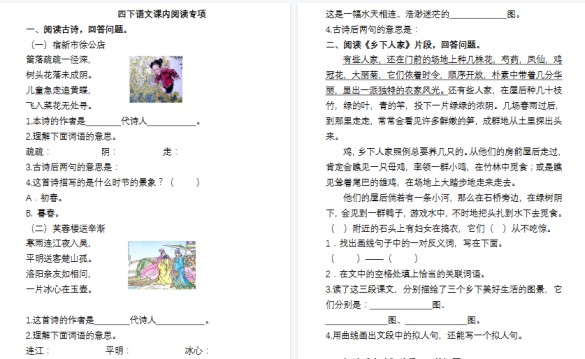 【22页高清完整版】专项丨四年级语文下册课内阅读理解专项-免费学习资料下载 - 开学吧