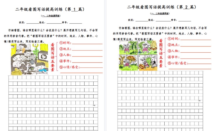 【100页高清完整版】二年级看图写话提高训练50篇附答案（一二年级通用）-免费学习资料下载 - 开学吧