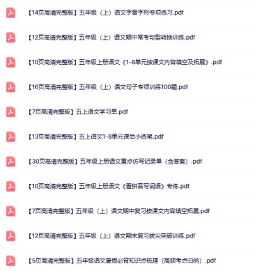 21份打包!五年级上册语文精品资料整理版【一键打包轻松保存】-免费学习资料下载 - 开学吧