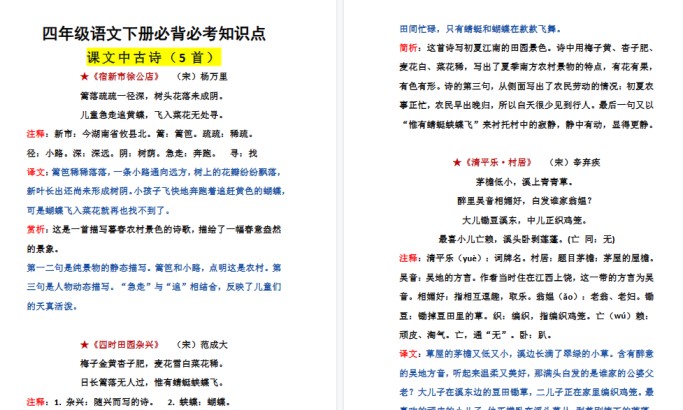 【7页高清完整版】四年级语文下册必背必考知识点-免费学习资料下载 - 开学吧