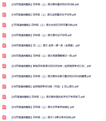 37份打包！四年级上册语文精品资料整理版【一键打包轻松保存】-免费学习资料下载 - 开学吧