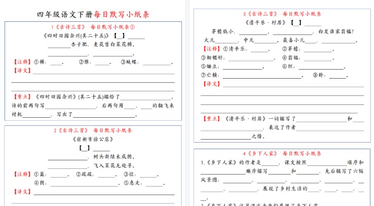【35页高清完整版】四（下）语文每日默写小纸条-免费学习资料下载 - 开学吧