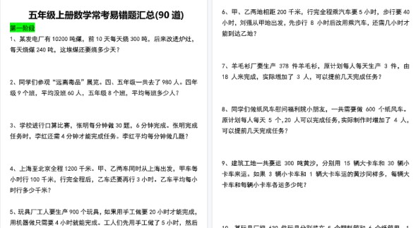 【21页高清完整版】五年级上册数学常考易错题汇总(90道)空白版-免费学习资料下载 - 开学吧