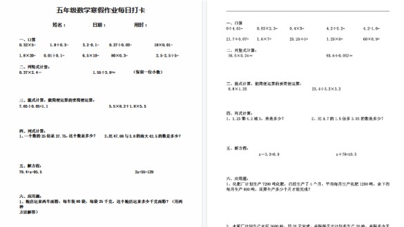 【30页高清完整版】五年级数学《寒假作业30页》-免费学习资料下载 - 开学吧