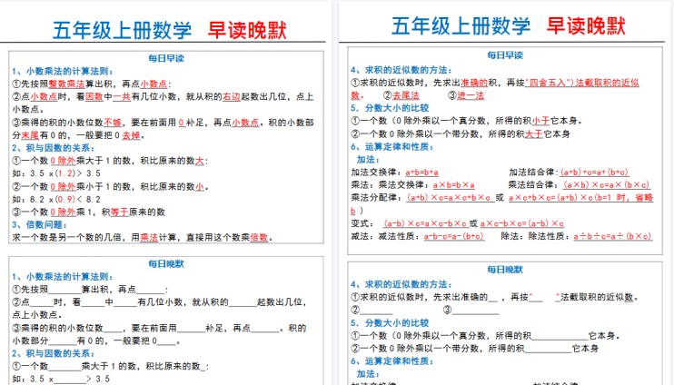 【11页高清完整版】五上数学早读晚默-免费学习资料下载 - 开学吧