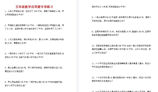 【4页高清完整版】五年级数学经典应用题专项练习-免费学习资料下载 - 开学吧