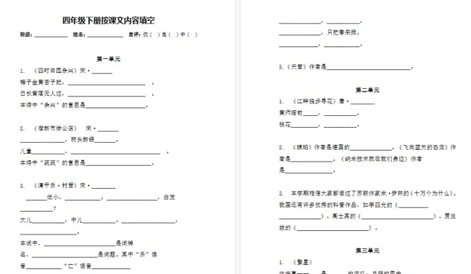 【8页高清完整版】专项丨四语下按课文内容填空-免费学习资料下载 - 开学吧