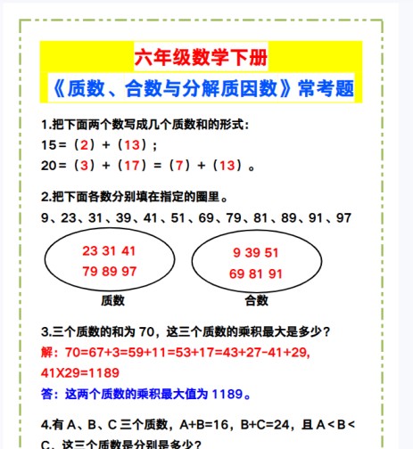 68份！质数最新整理持续更新版-高清完整-免费学习资料下载 - 开学吧