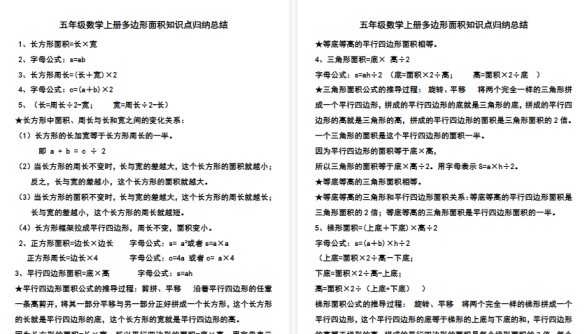 【3页高清完整版】五（上）数学多边形面积知识点归纳总结-免费学习资料下载 - 开学吧