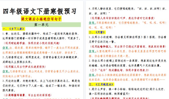 【43页高清完整版】四（下）语文仿写课后小练笔-免费学习资料下载 - 开学吧