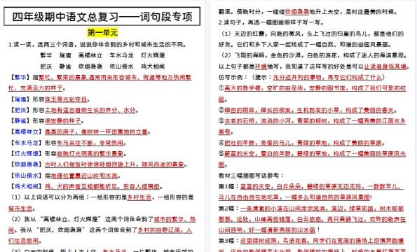 【8页高清完整版】四年级下册语文词句段-免费学习资料下载 - 开学吧