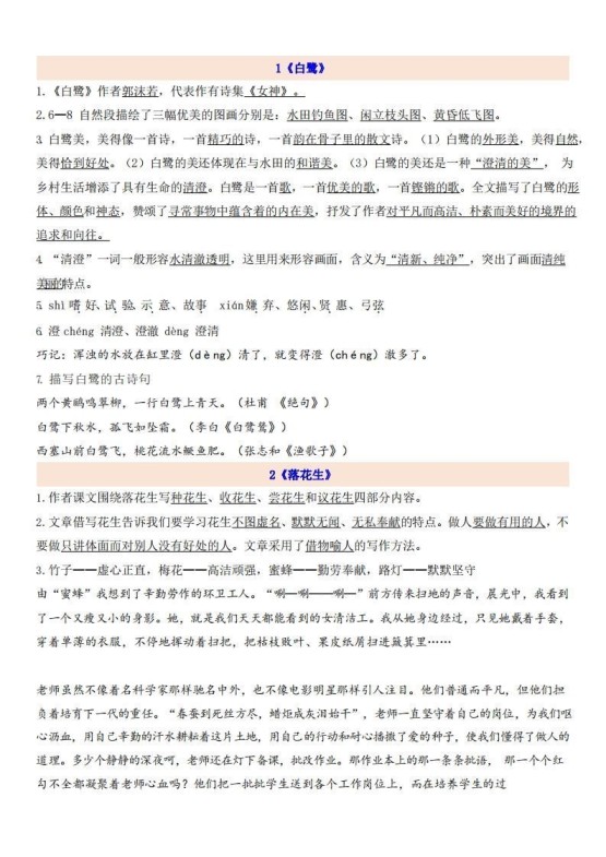 五上语文第1单元自编知识点-免费学习资料下载 - 开学吧