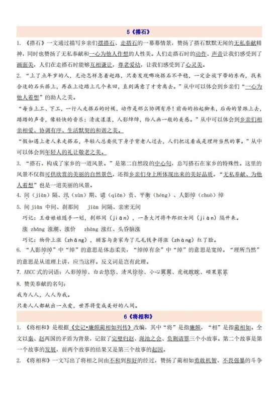 五上语文第2单元自编知识点-免费学习资料下载 - 开学吧