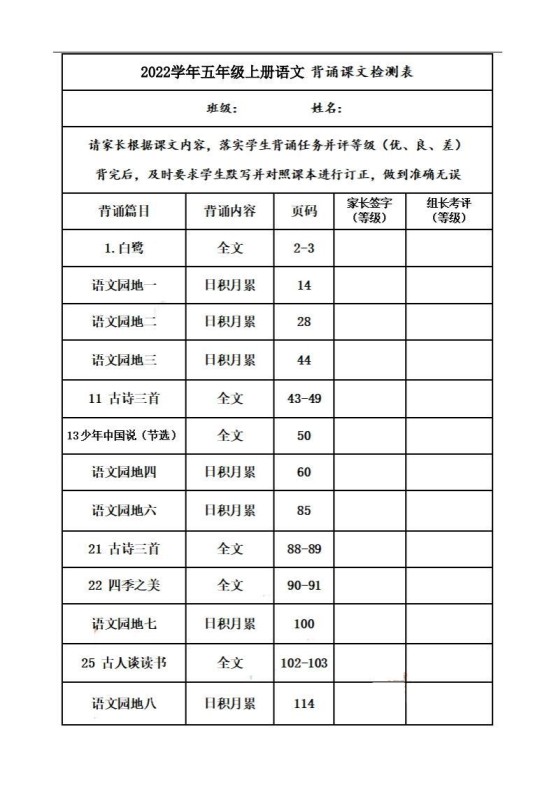 五上语文：课文背诵内容及闯关表-免费学习资料下载 - 开学吧