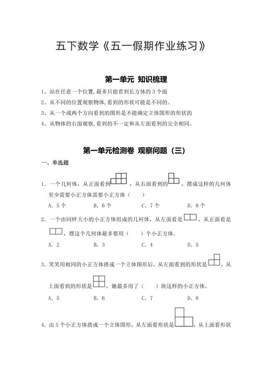五下人教数学五一作业（含答案12页）-免费学习资料下载 - 开学吧