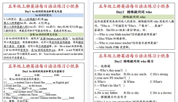 【15页高清完整版】五年级上册英语每日语法练习小纸条-免费学习资料下载 - 开学吧