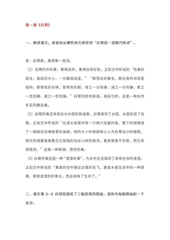 五上语文课本全册的课后题参考答案-免费学习资料下载 - 开学吧