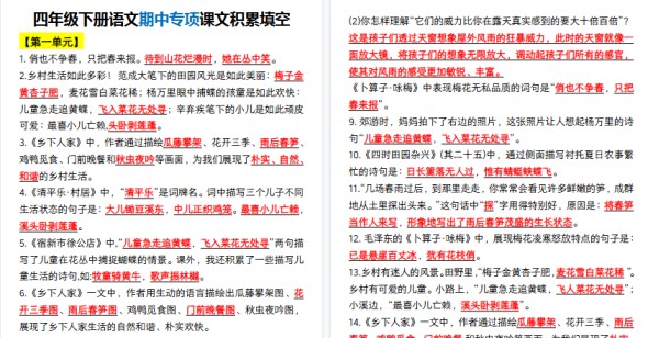 【9页高清完整版】四年级下册语文期中专项课文积累填空-免费学习资料下载 - 开学吧