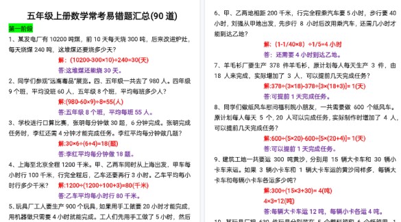 【22页高清完整版】五年级上册数学常考易错题汇总(90道)答案版-免费学习资料下载 - 开学吧