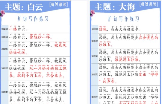 【45页高清完整版】扩句写作练习晨读-免费学习资料下载 - 开学吧