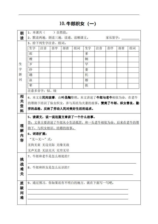 五上语文课前预习（10-15课）-免费学习资料下载 - 开学吧