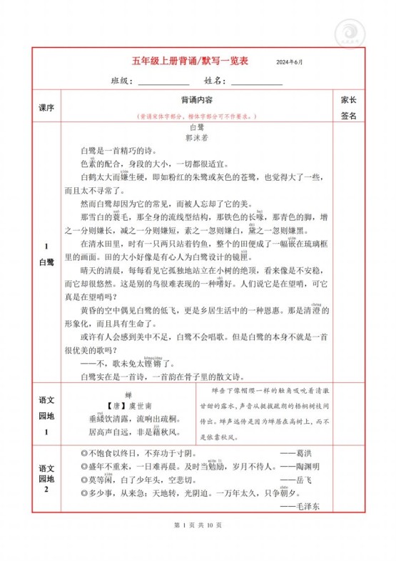 五上语文必背内容默写表-免费学习资料下载 - 开学吧