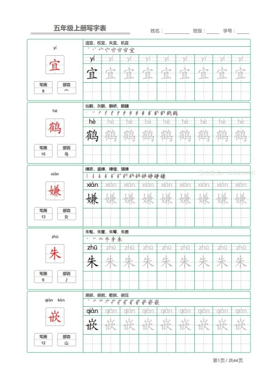 五上语文:写字表字帖描红-免费学习资料下载 - 开学吧
