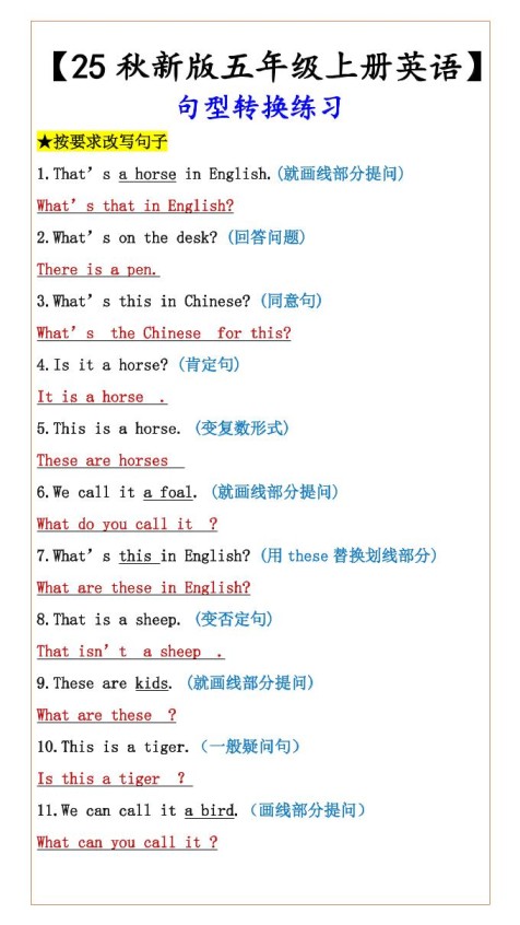 【2025秋新版】五年级上册英语句型转换练习-免费学习资料下载 - 开学吧