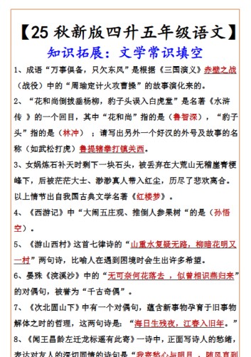 【2025秋新版】【四升五年级语文】 知识拓展：文学常识填空-免费学习资料下载 - 开学吧