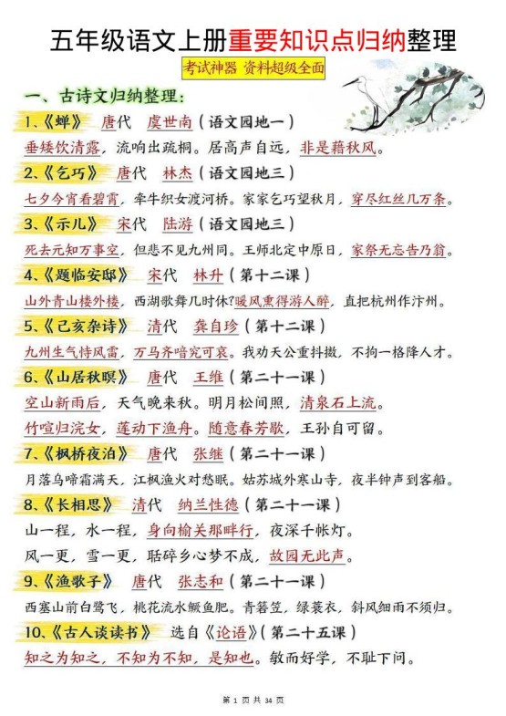 五上语文《重要知识点归纳整理》-免费学习资料下载 - 开学吧