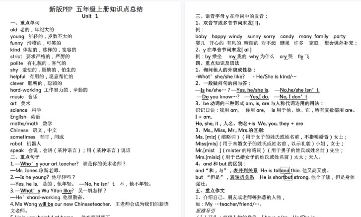 【11页高清完整版】五年级上册知识点总结英语PEP-免费学习资料下载 - 开学吧