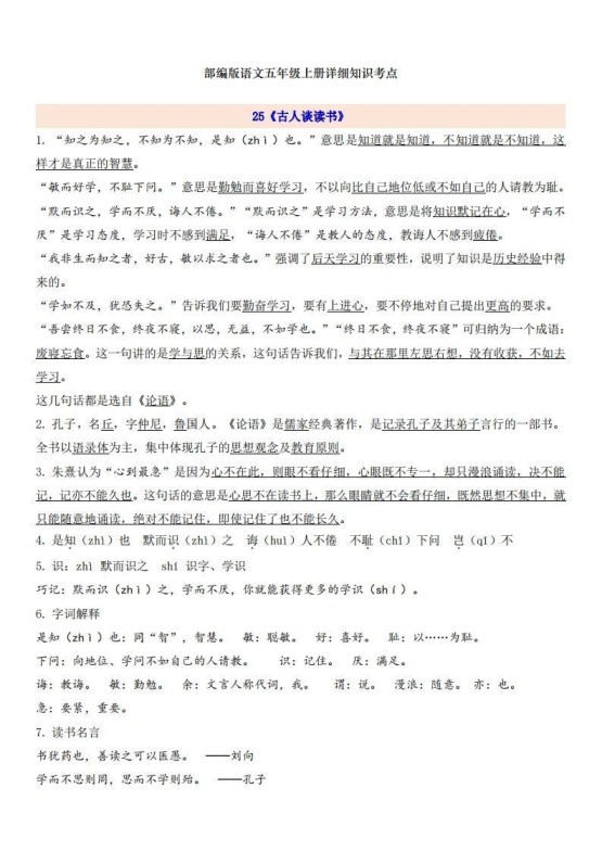 五上语文第8单元自编知识点-免费学习资料下载 - 开学吧