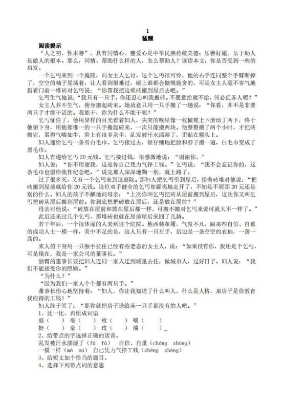 五上语文短文阅读练习20篇-免费学习资料下载 - 开学吧
