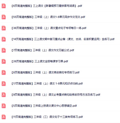 16份打包！三年级上册语文精品资料整理版【一键打包轻松保存】-免费学习资料下载 - 开学吧