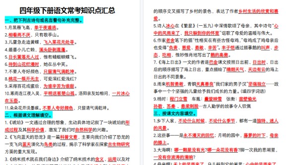 【5页高清完整版】四年级（下）语文常考知识点汇总-免费学习资料下载 - 开学吧