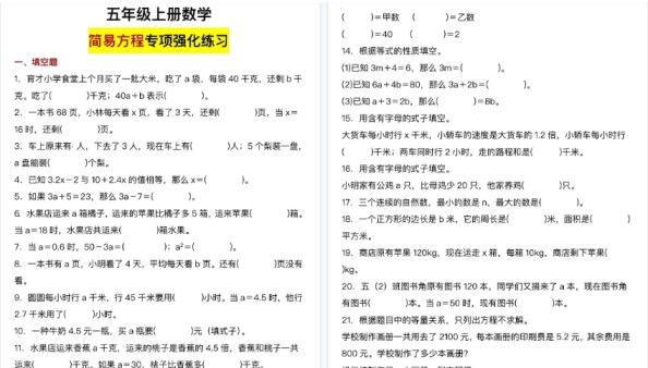 【6页高清完整版】五年级（上）数学简易方程专项强化练习-免费学习资料下载 - 开学吧