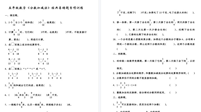 【9页高清完整版】五年级数学分数加减法经典易错题-免费学习资料下载 - 开学吧