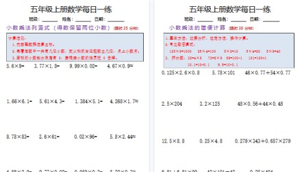 【7页高清完整版】五年级上册数学每日一练-免费学习资料下载 - 开学吧