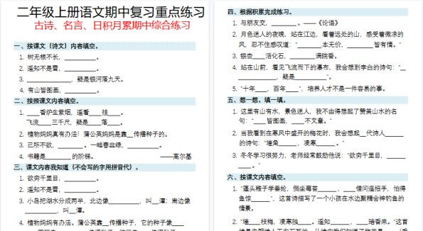 【16页高清完整版】二年级（上）语文期中复习重点练习-免费学习资料下载 - 开学吧