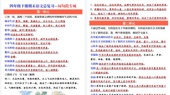 【9页高清完整版】四年级下册语文词句段总结-免费学习资料下载 - 开学吧