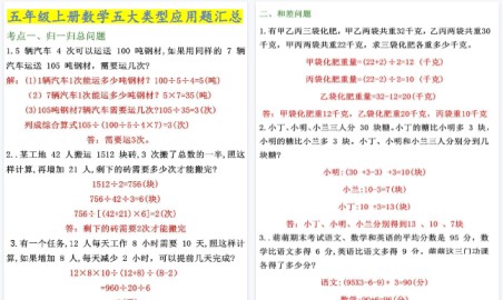【5页高清完整版】五年级上册数学五大类型应用题汇总-免费学习资料下载 - 开学吧