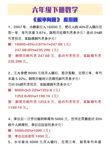 7份！税率最新整理持续更新版-高清完整-免费学习资料下载 - 开学吧