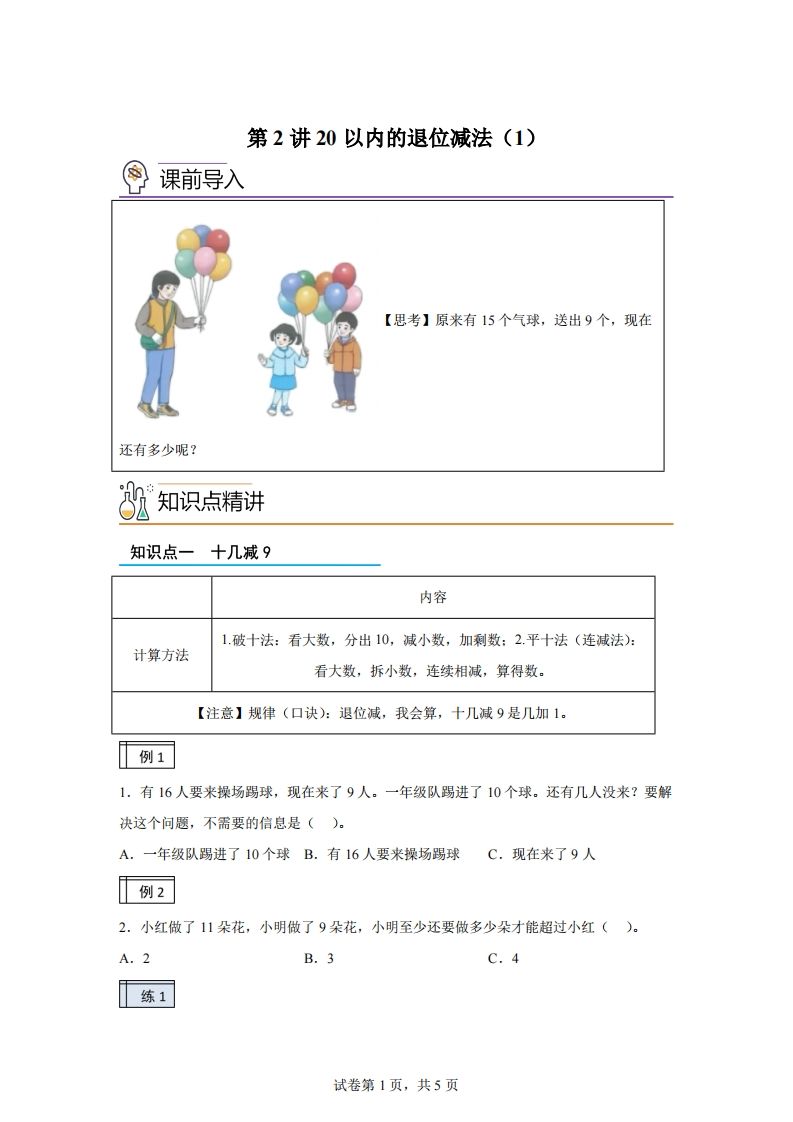 人教版数学一年级下册2-120以内的退位减法练习卷(基础卷)(1)-小初高学习资料下载_真题试卷 - 开学吧资料库