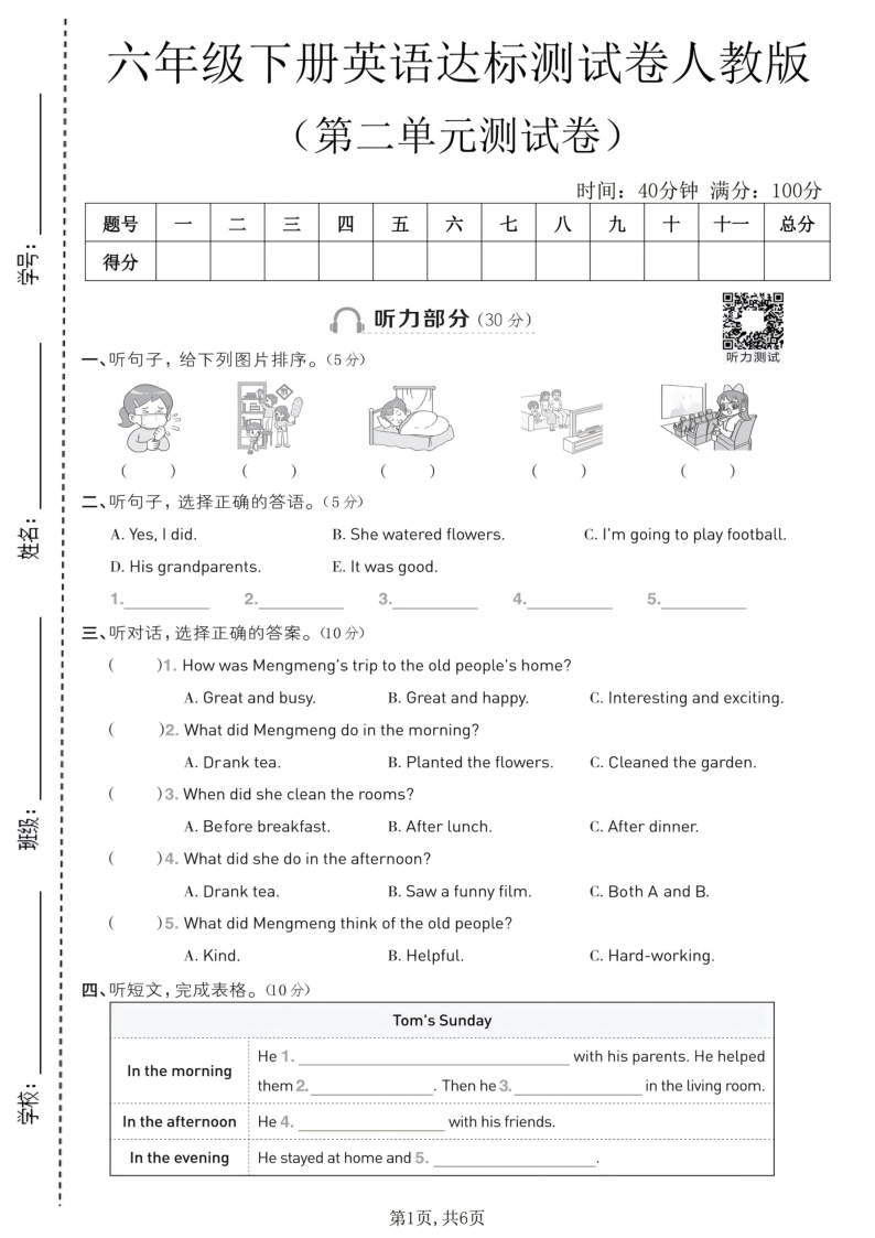 六年级（下）英语第二单元达标测试卷人教版-小初高学习资料下载_真题试卷 - 开学吧资料库