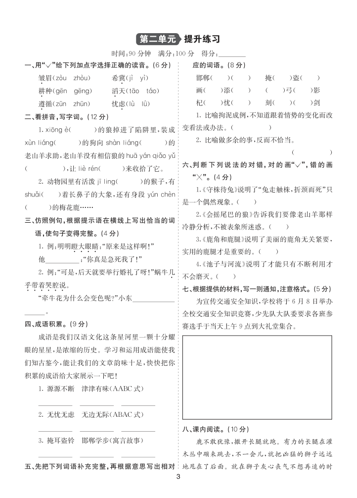 26新三语下单元提升练习2-教学网