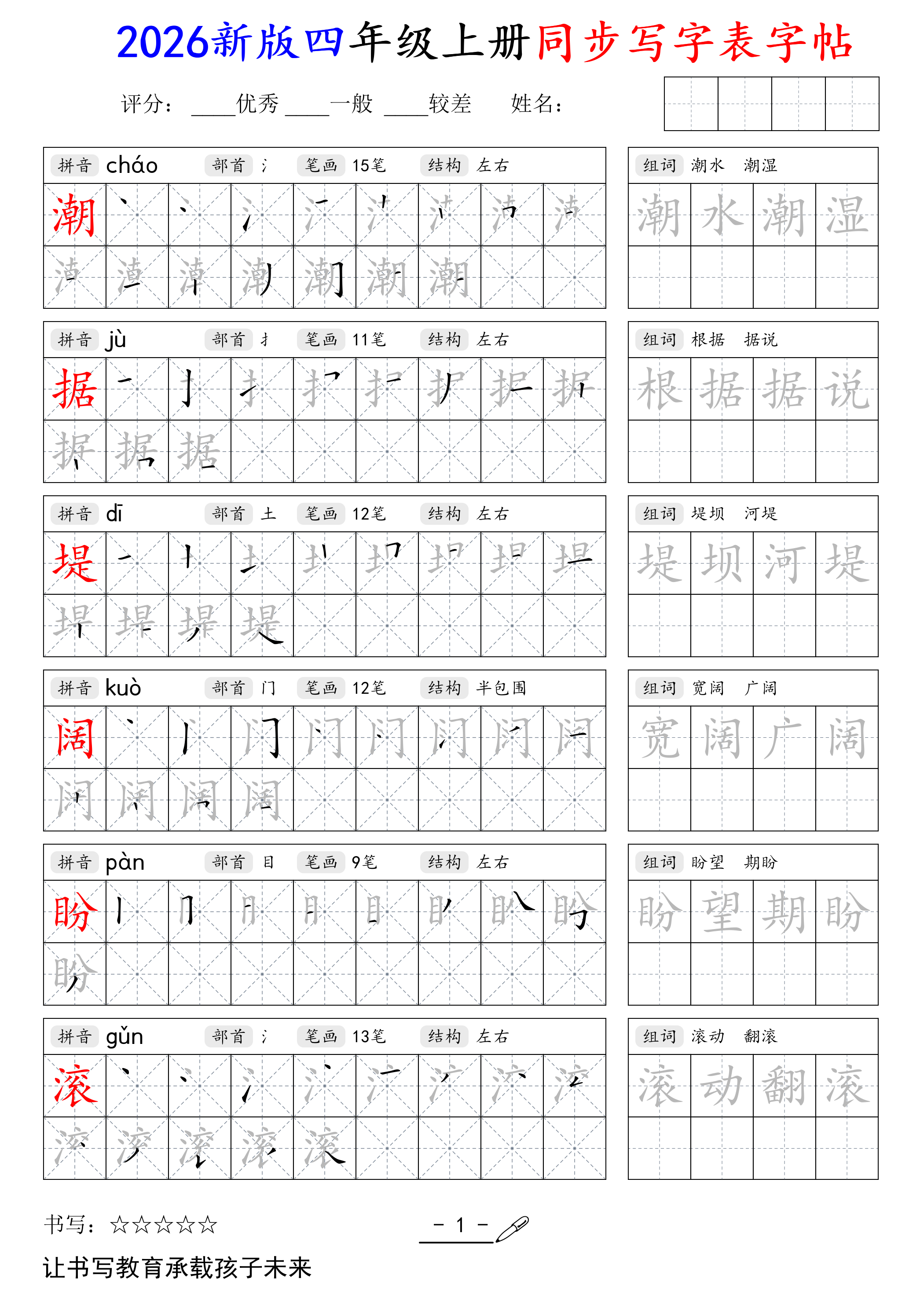 2026四年级上册写字表同步字帖-s4216-小初高学习资料下载_真题试卷 - 开学吧资料库