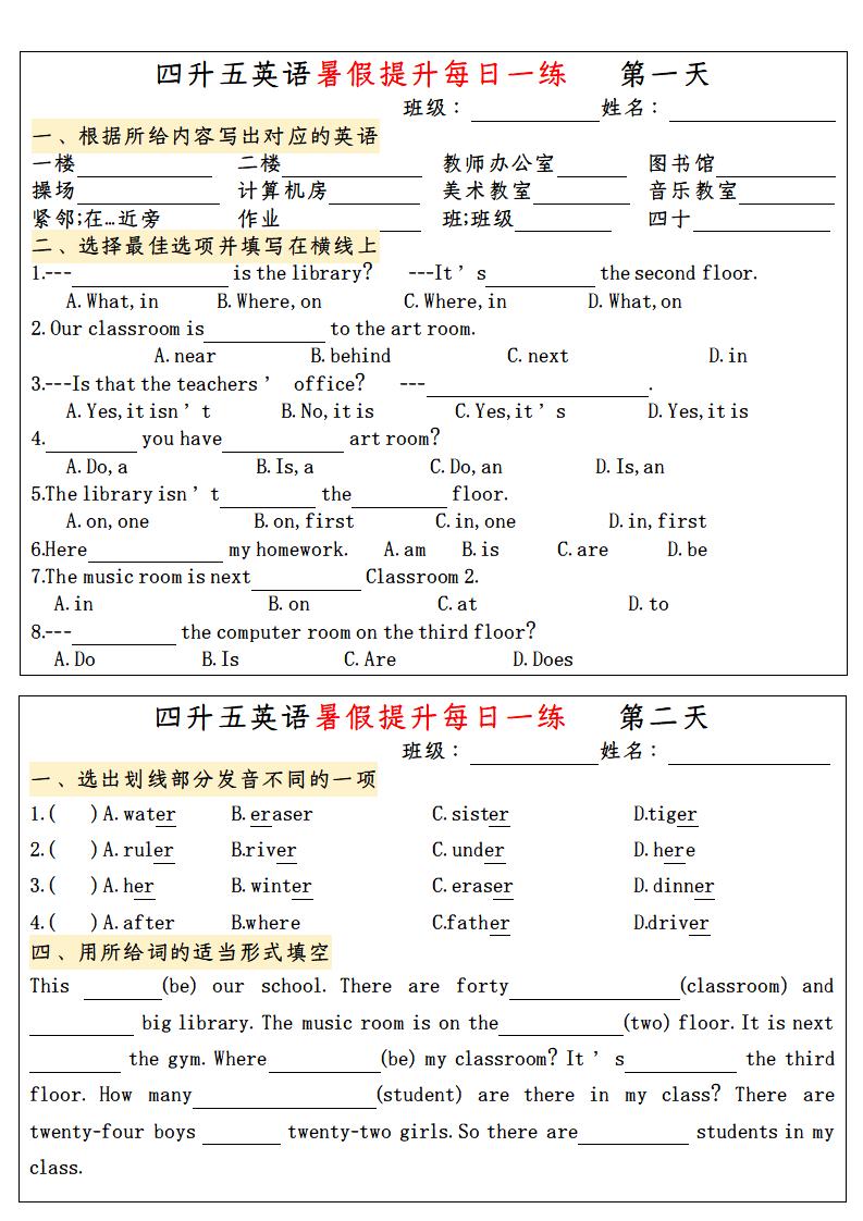 四升五英语暑假提升每日一练-五上英语-小初高学习资料下载_真题试卷 - 开学吧资料库