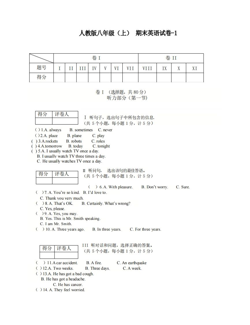 八年级（上）英语期末试卷5-1卷人教版-小初高学习资料下载_真题试卷 - 开学吧资料库